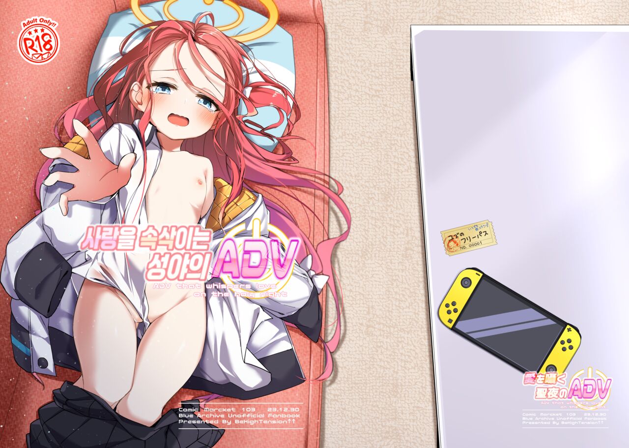 Ai wo Sasayaku Seiya no ADV | 사랑을 속삭이는 성야의 ADV page 1 full