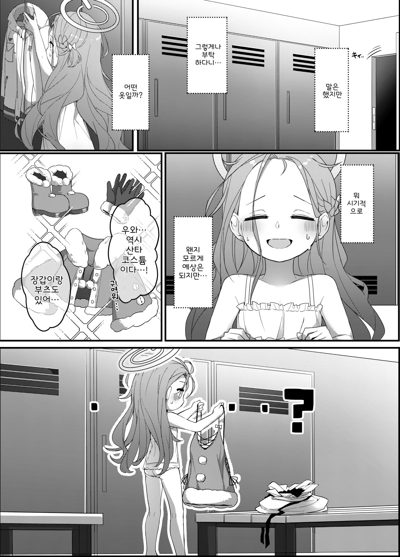 Ai wo Sasayaku Seiya no ADV | 사랑을 속삭이는 성야의 ADV page 8 full