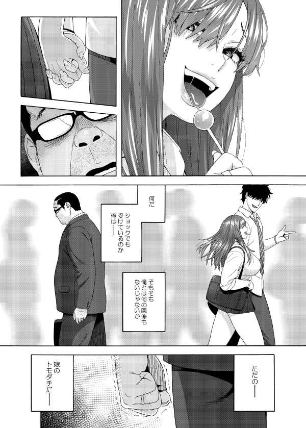 My Daughter's Friend is Seducing Me 2 page 4 full