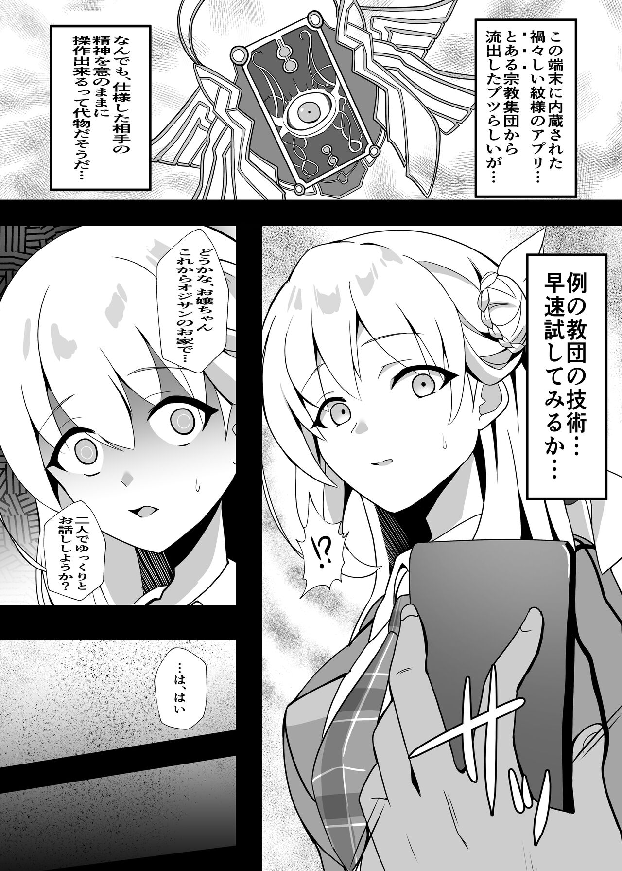 Junketsu Sacrifice ~Hajimuku Somatta Hi~ page 6 full