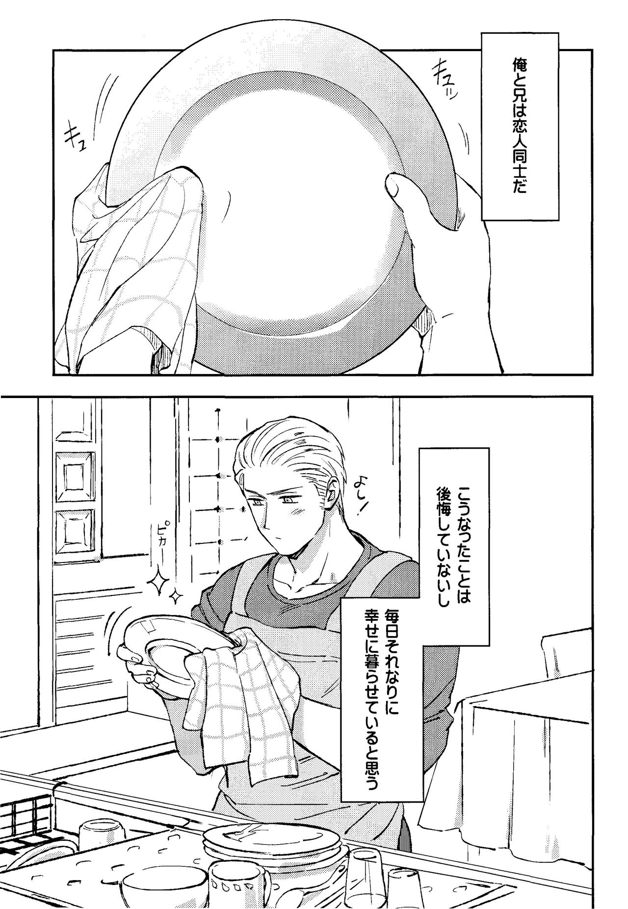 Damaru to Shinu Otoko page 4 full