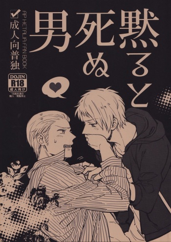 Damaru to Shinu Otoko cover