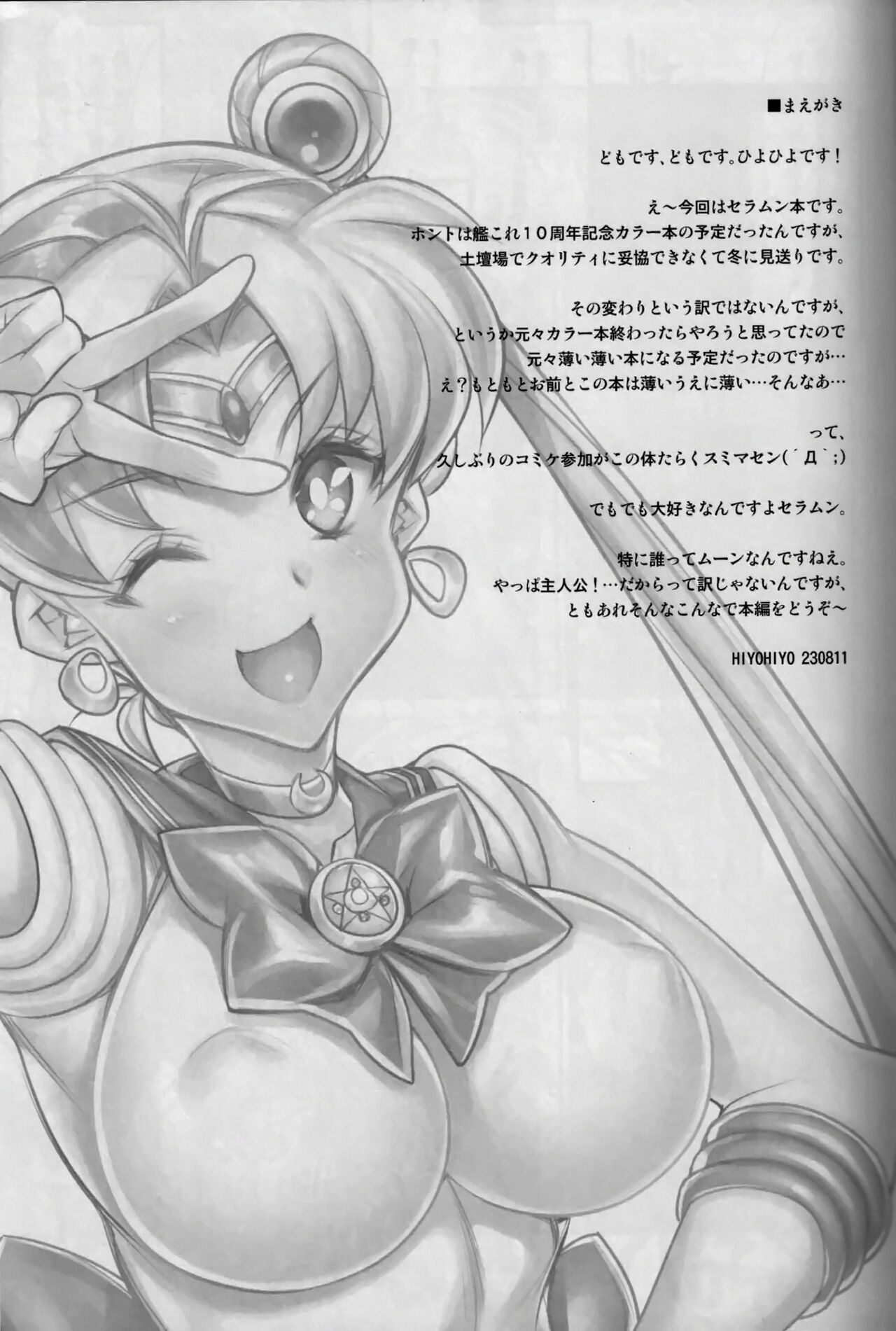 Sera Hame Moon de NTR Sex ! | Sailor Fuck Moon's Netorate Sex! page 2 full