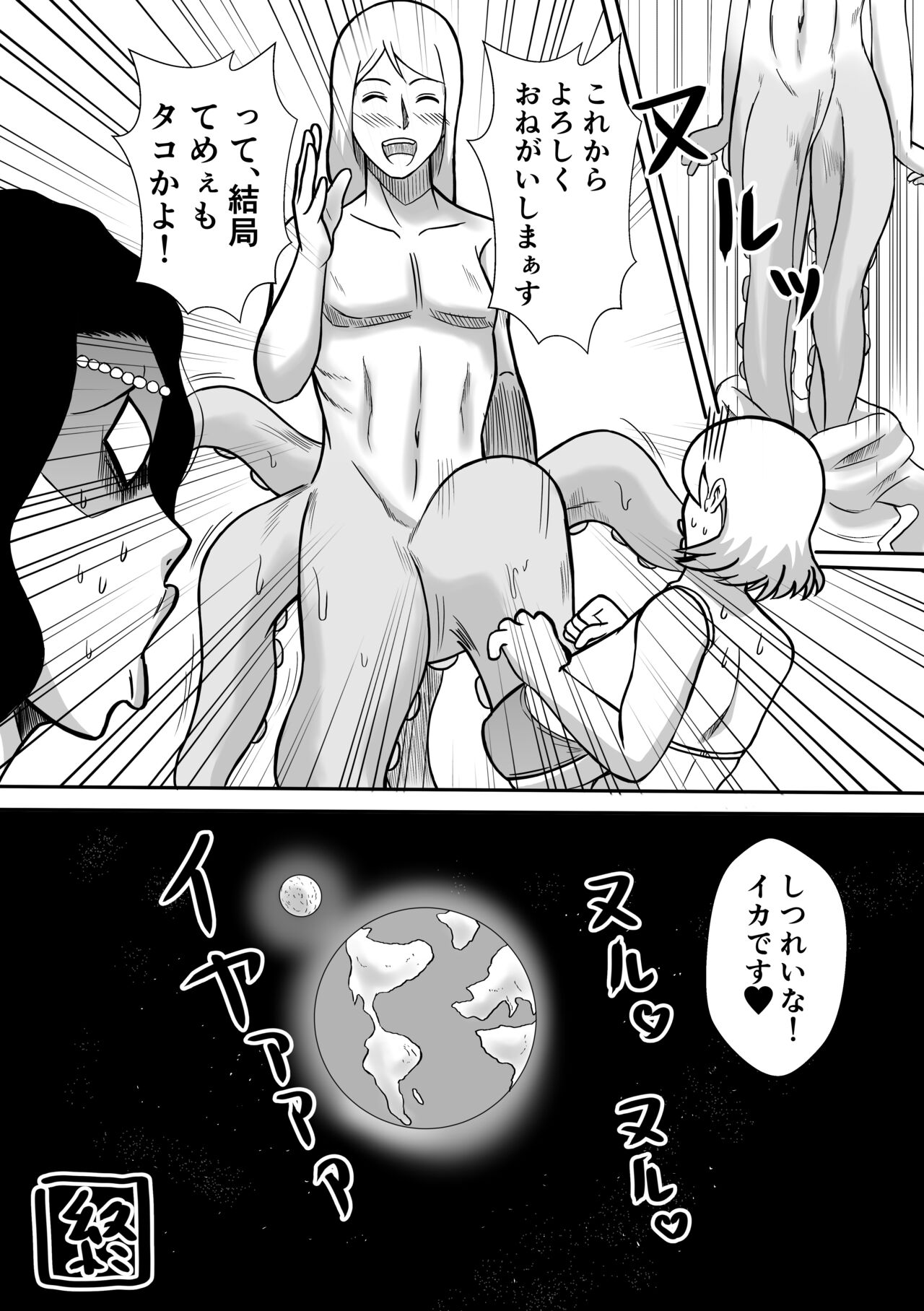 Henna Hanashi 1 Tajigen Uchuu de Aimashou page 10 full