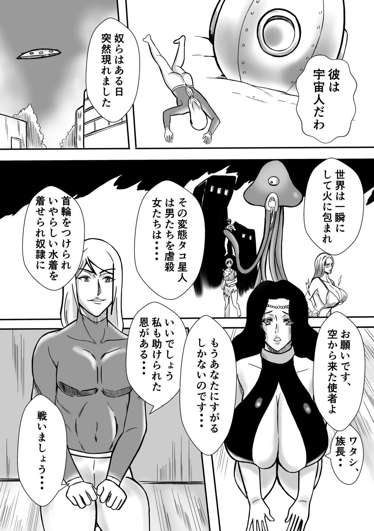 Henna Hanashi 1 Tajigen Uchuu de Aimashou page 8 full