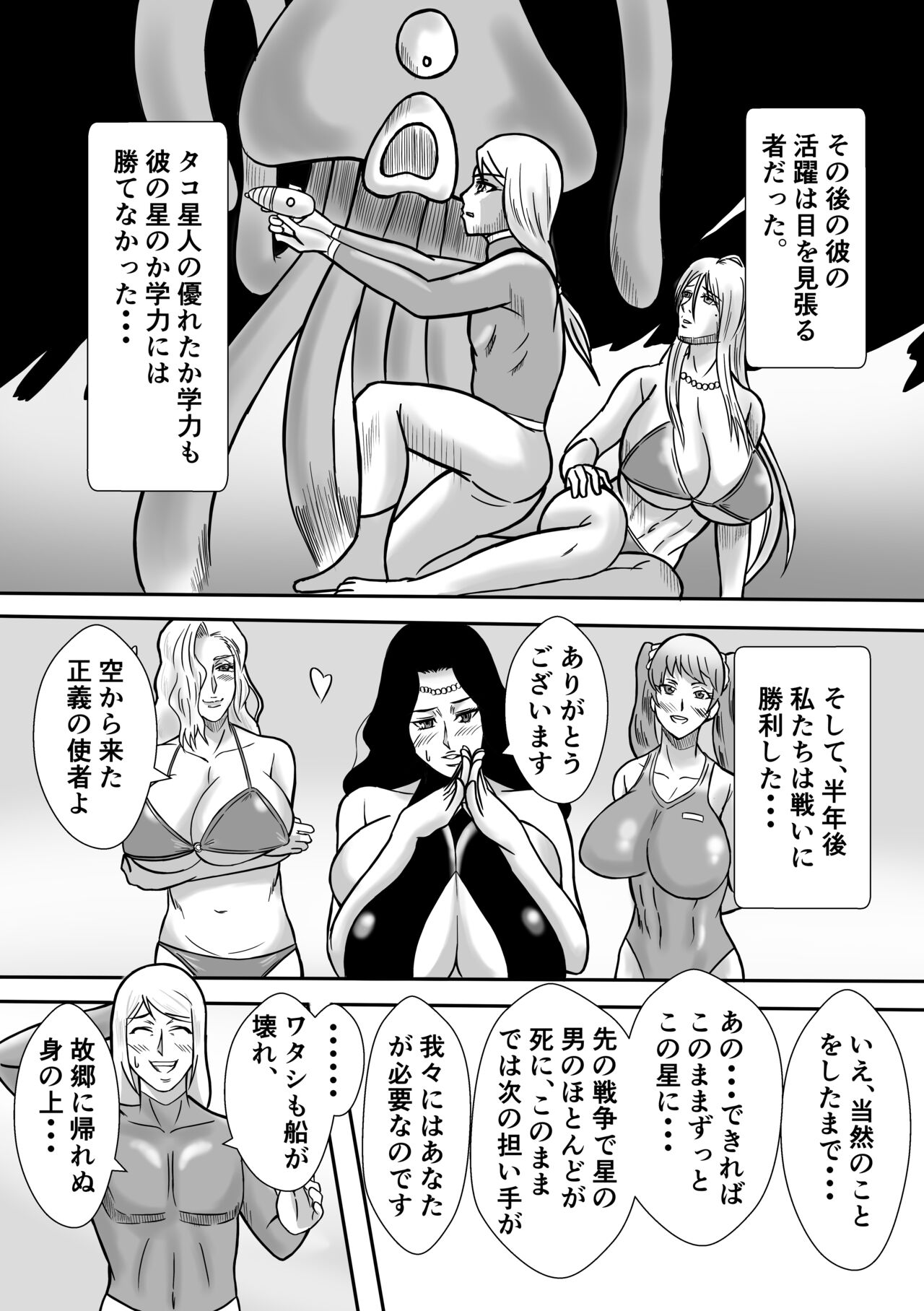 Henna Hanashi 1 Tajigen Uchuu de Aimashou page 9 full