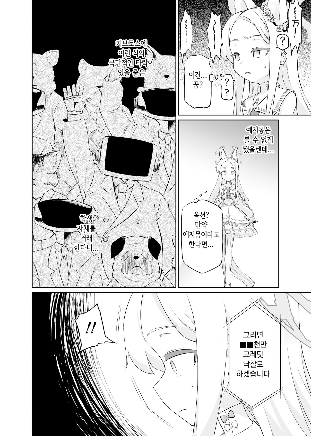 Yurizono Seia wa Ika ni Shite Ochita ka | 유리조노 세이아는 어떻게 타락했는가 page 3 full
