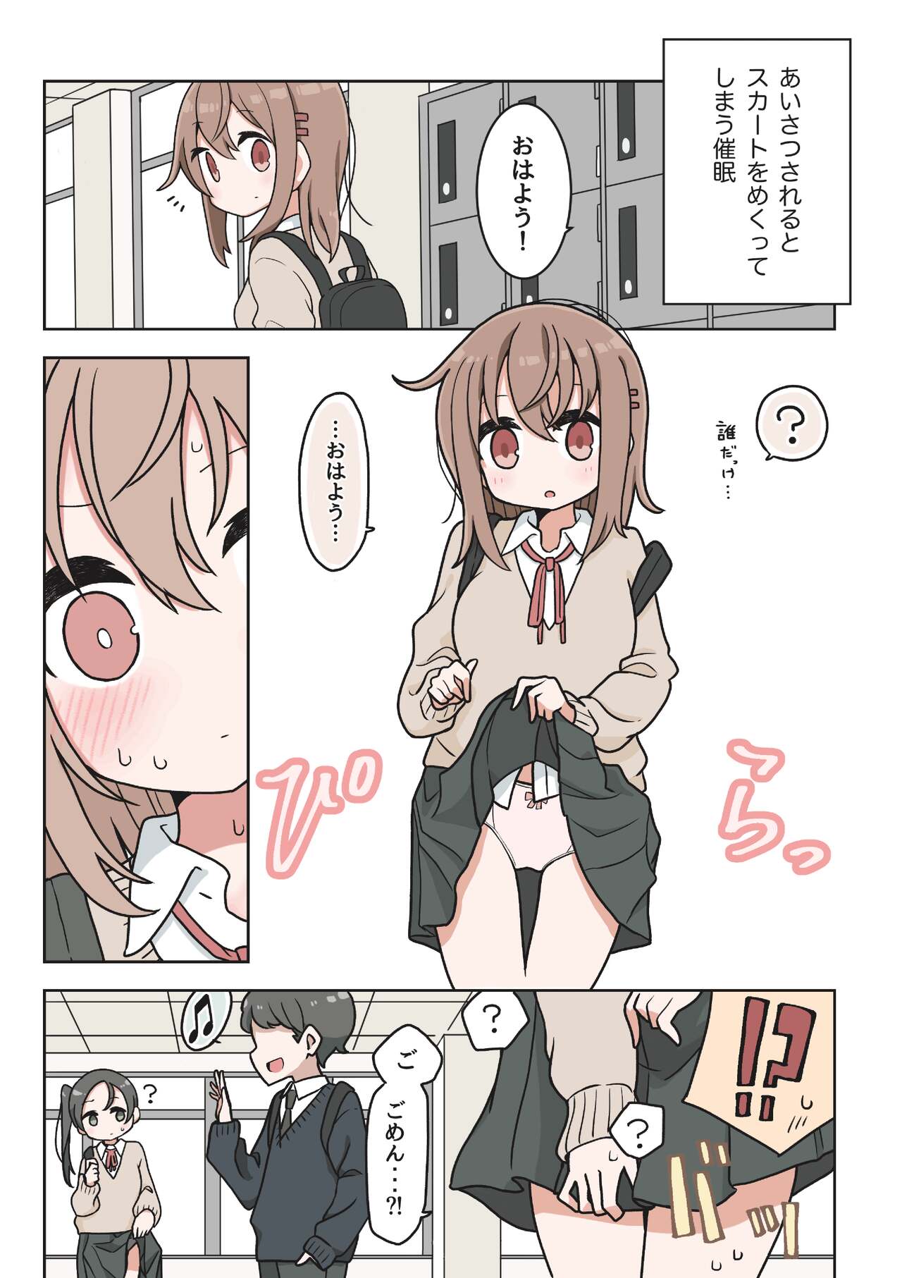 Saiminjutsu de Yurume no Itazura o Suru dake no Hon page 3 full