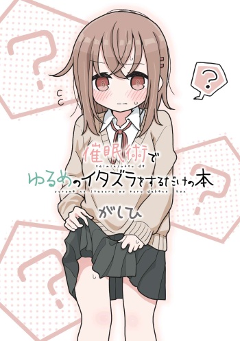 Saiminjutsu de Yurume no Itazura o Suru dake no Hon cover