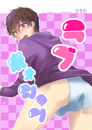 ラブポォション cover
