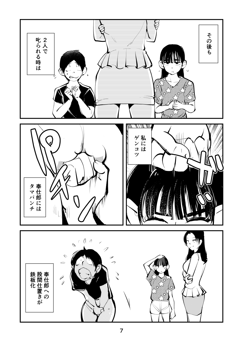 Suparuta no mama page 7 full