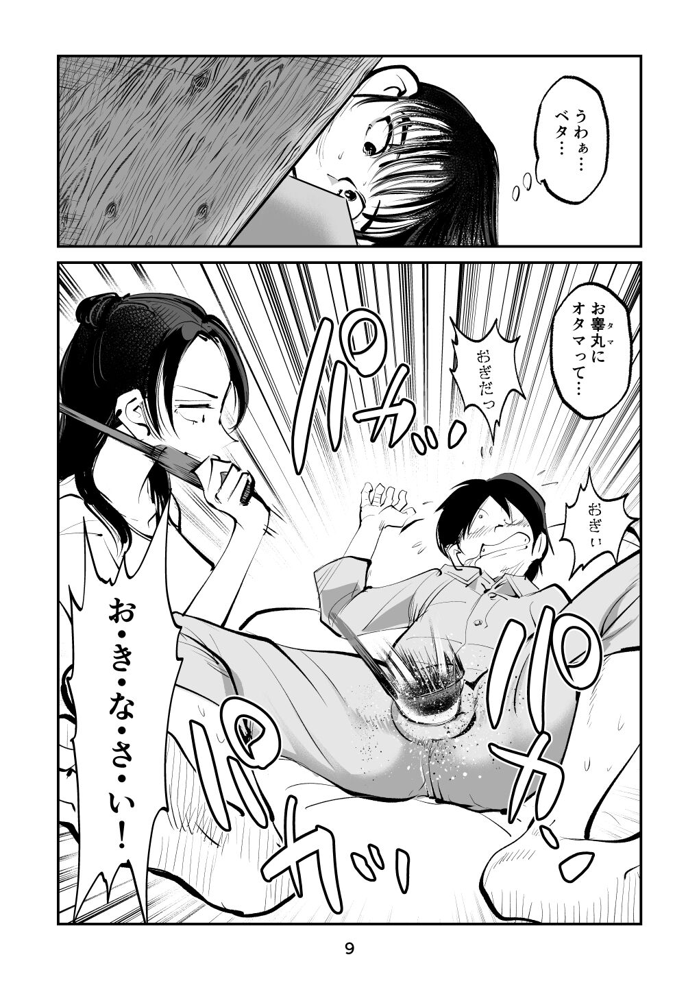 Suparuta no mama page 9 full
