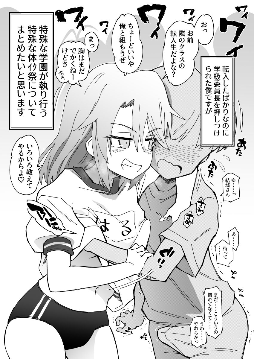 アイドルだらけの絶・体イク祭 page 5 full
