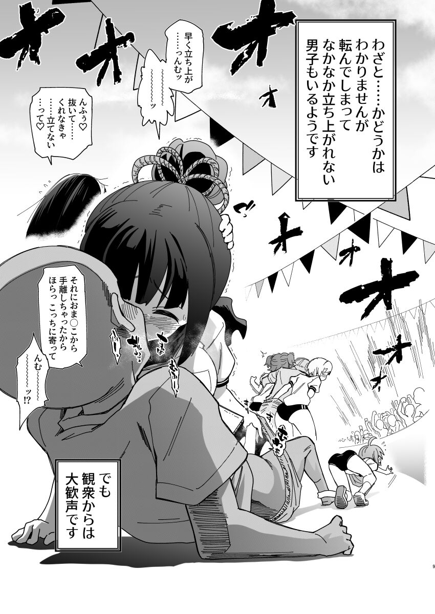 アイドルだらけの絶・体イク祭 page 9 full