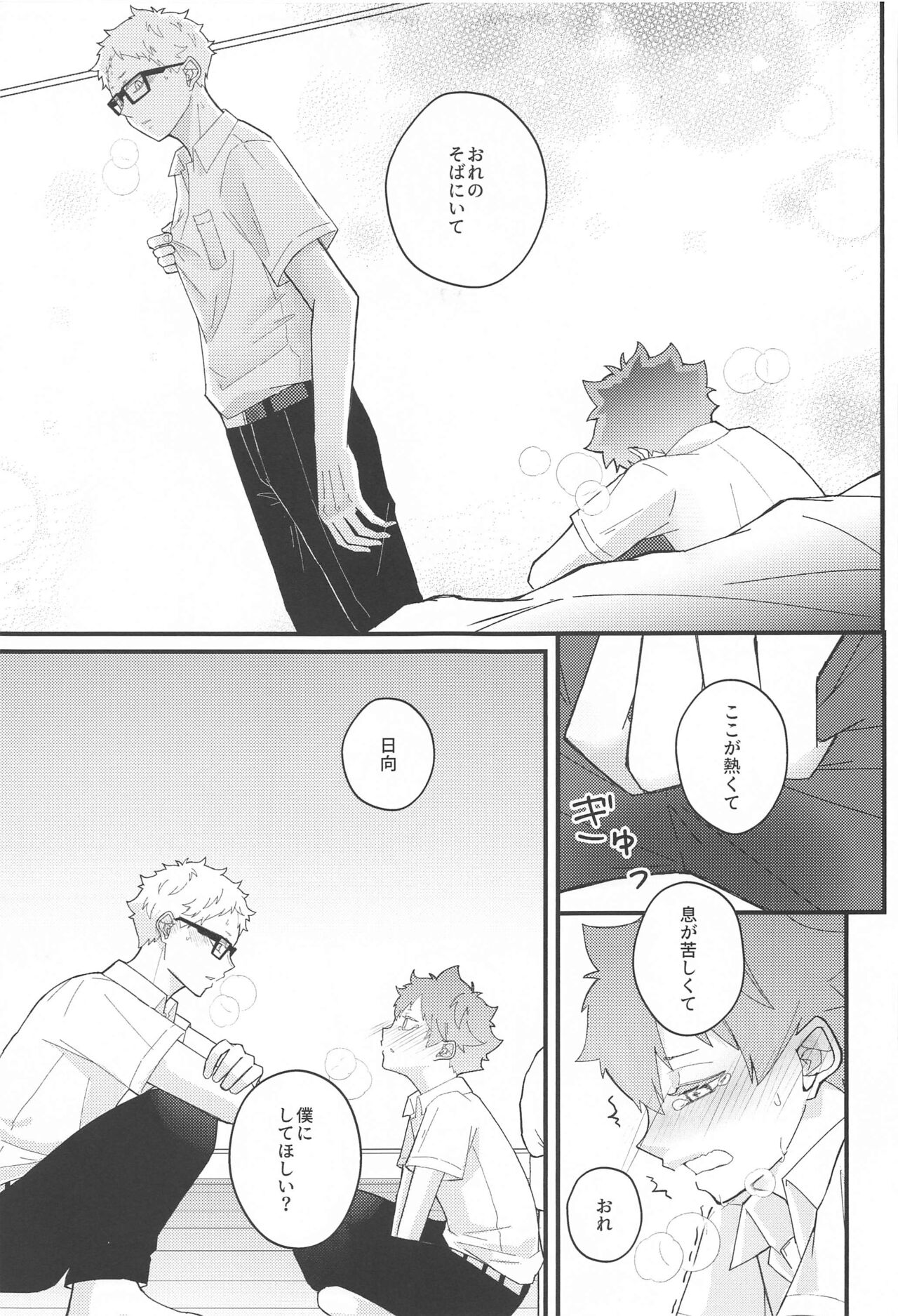 Kokuhaku Dekinai Kojirase  Alpha to Sukitte Iitai  Donkan Omega page 10 full
