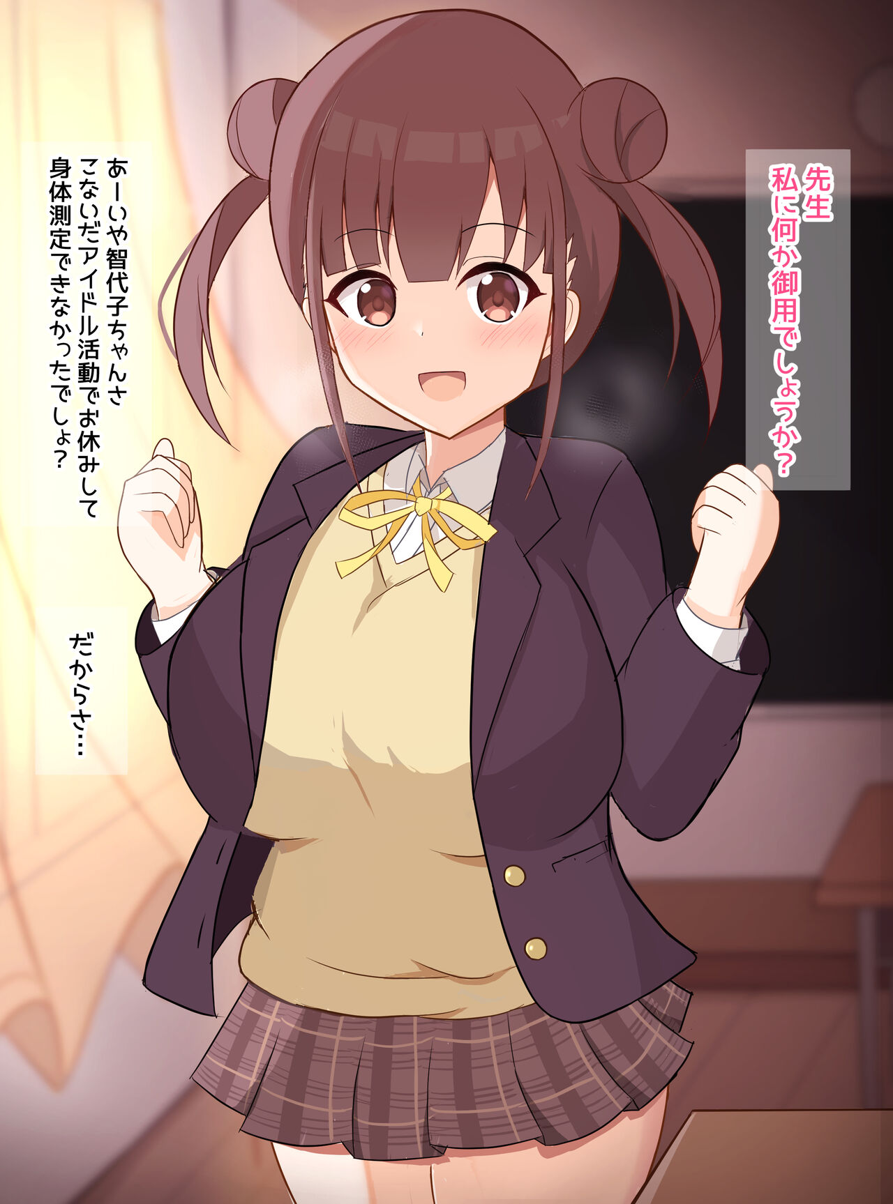 園田智代子とバスト測定 page 2 full