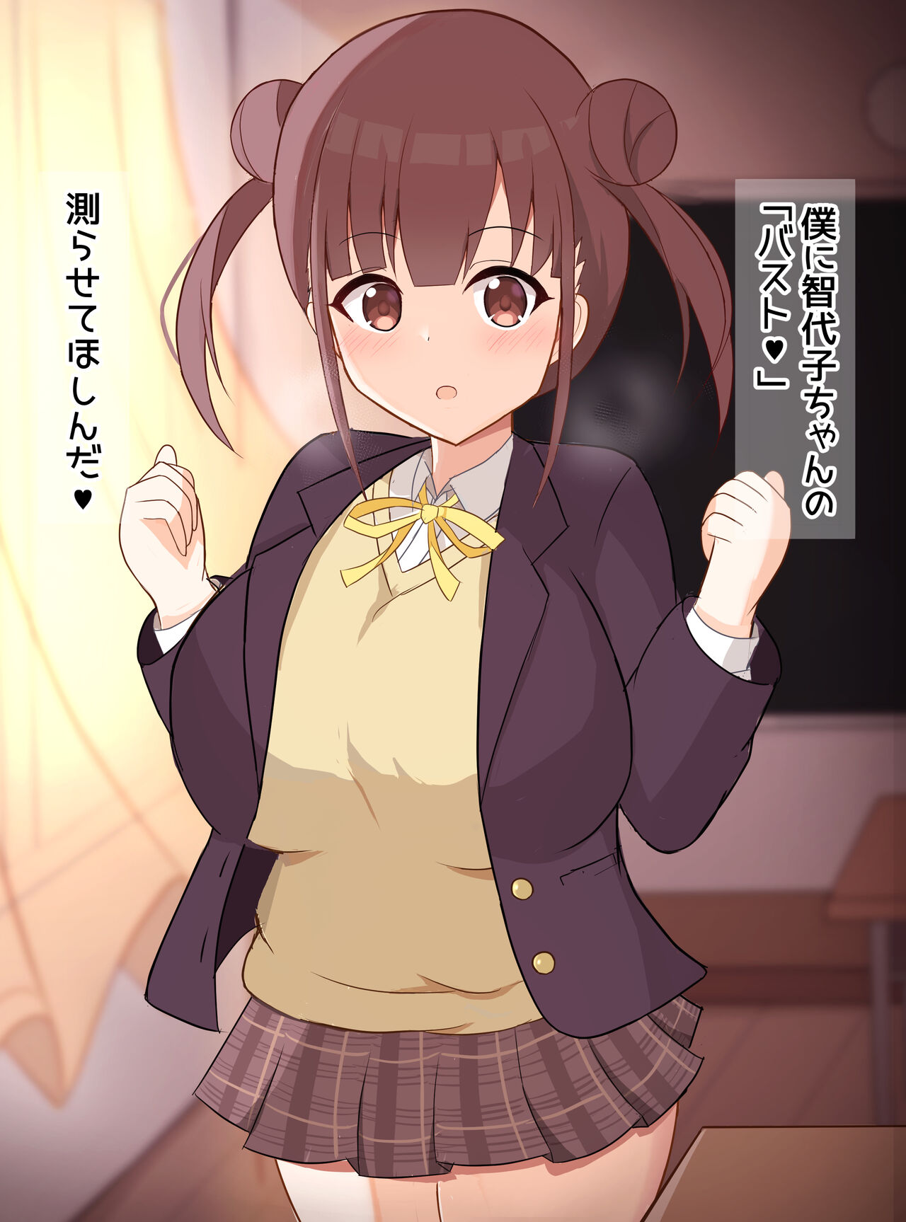 園田智代子とバスト測定 page 3 full