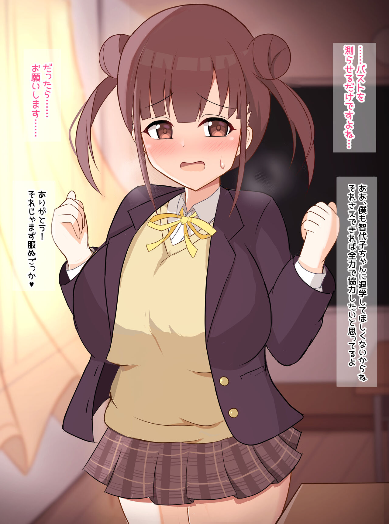 園田智代子とバスト測定 page 7 full