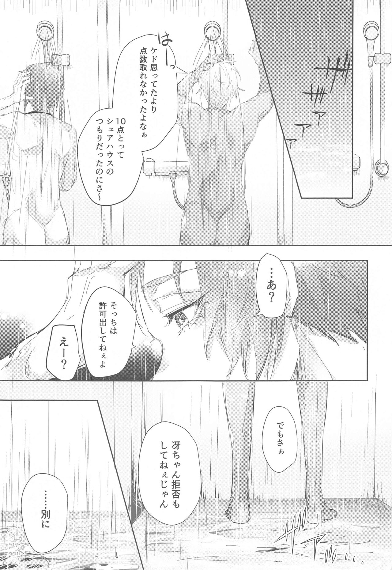 Gogo 9-Ji no Sweet Room page 8 full
