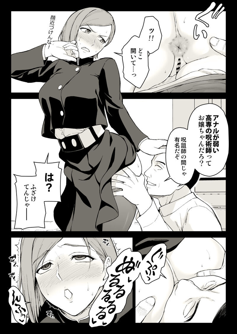 Kugisaki Anal Otoshi page 7 full