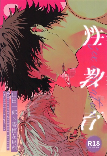 Seikyouiku - Sex Education cover