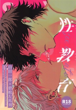 Seikyouiku - Sex Education