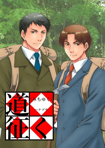 Michiyuku cover