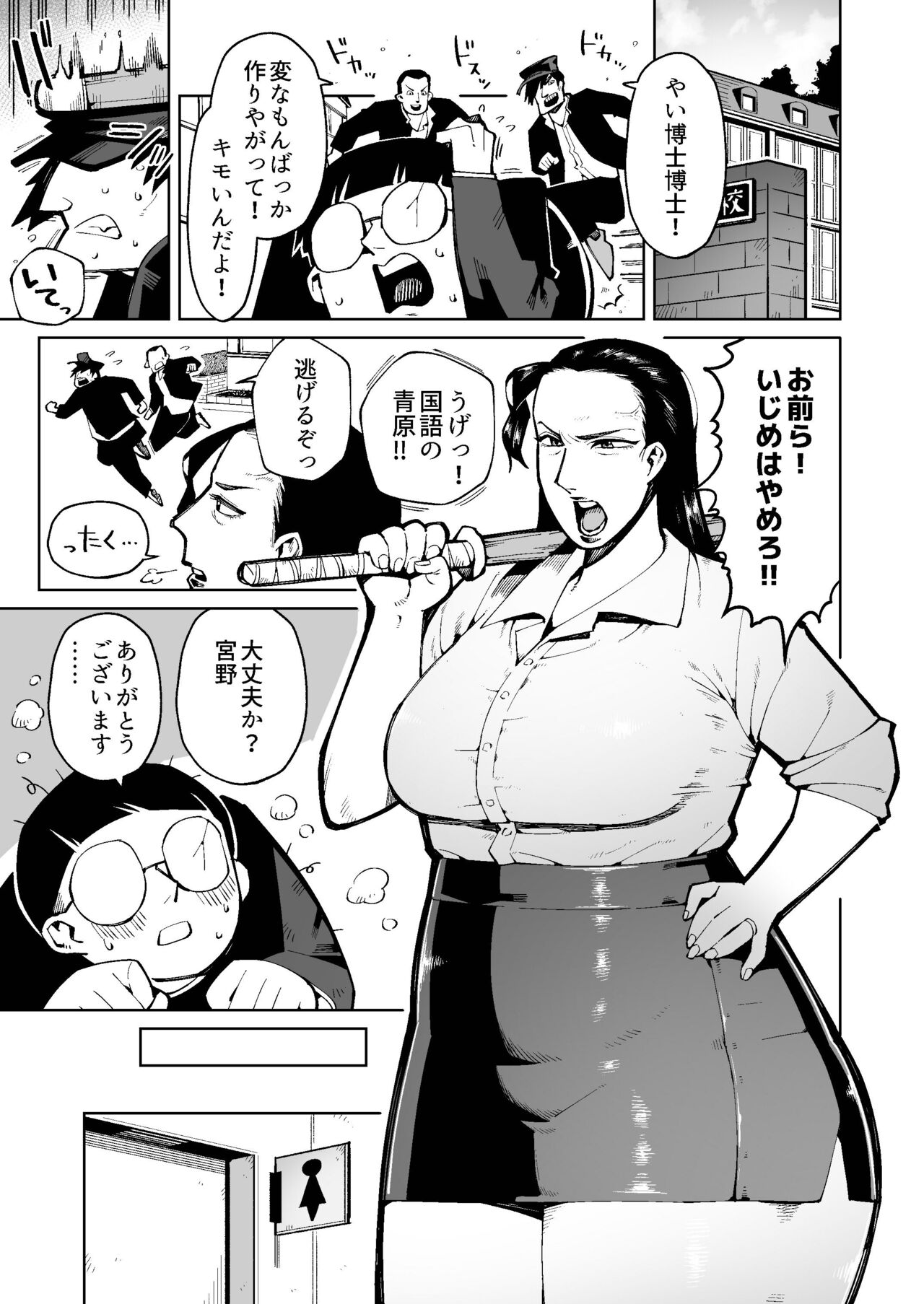 Saimin ni Kakerareta Ki no Tsuyoi Jukujo Kyoushi wa Seito no Mae de Unko o Tarenagasu page 1 full