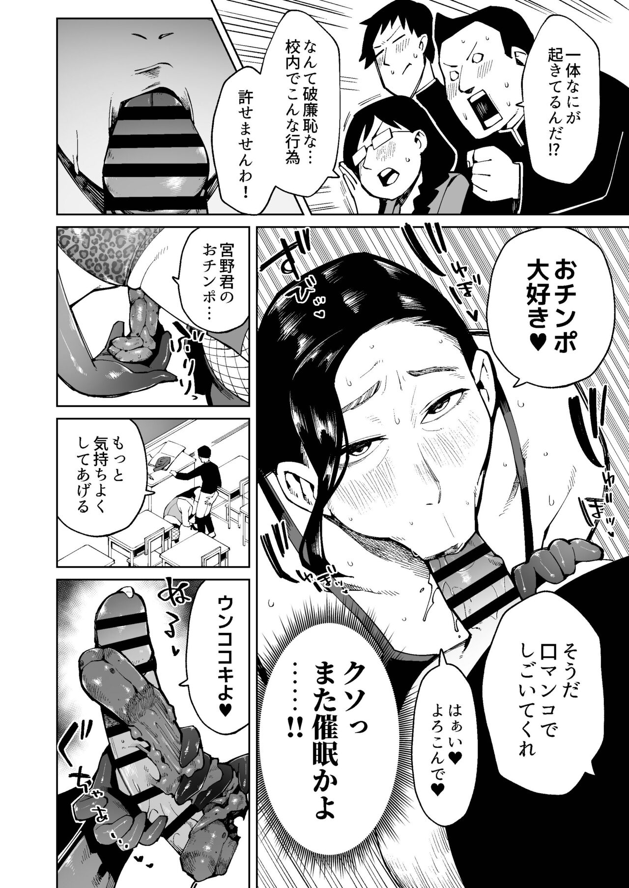 Saimin ni Kakerareta Ki no Tsuyoi Jukujo Kyoushi wa Seito no Mae de Unko o Tarenagasu page 10 full