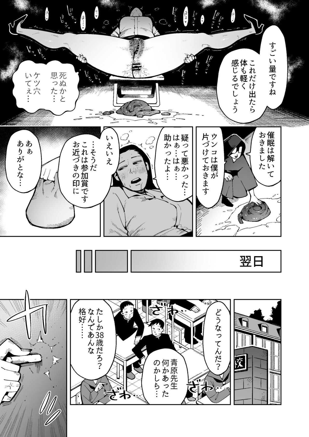 Saimin ni Kakerareta Ki no Tsuyoi Jukujo Kyoushi wa Seito no Mae de Unko o Tarenagasu page 5 full