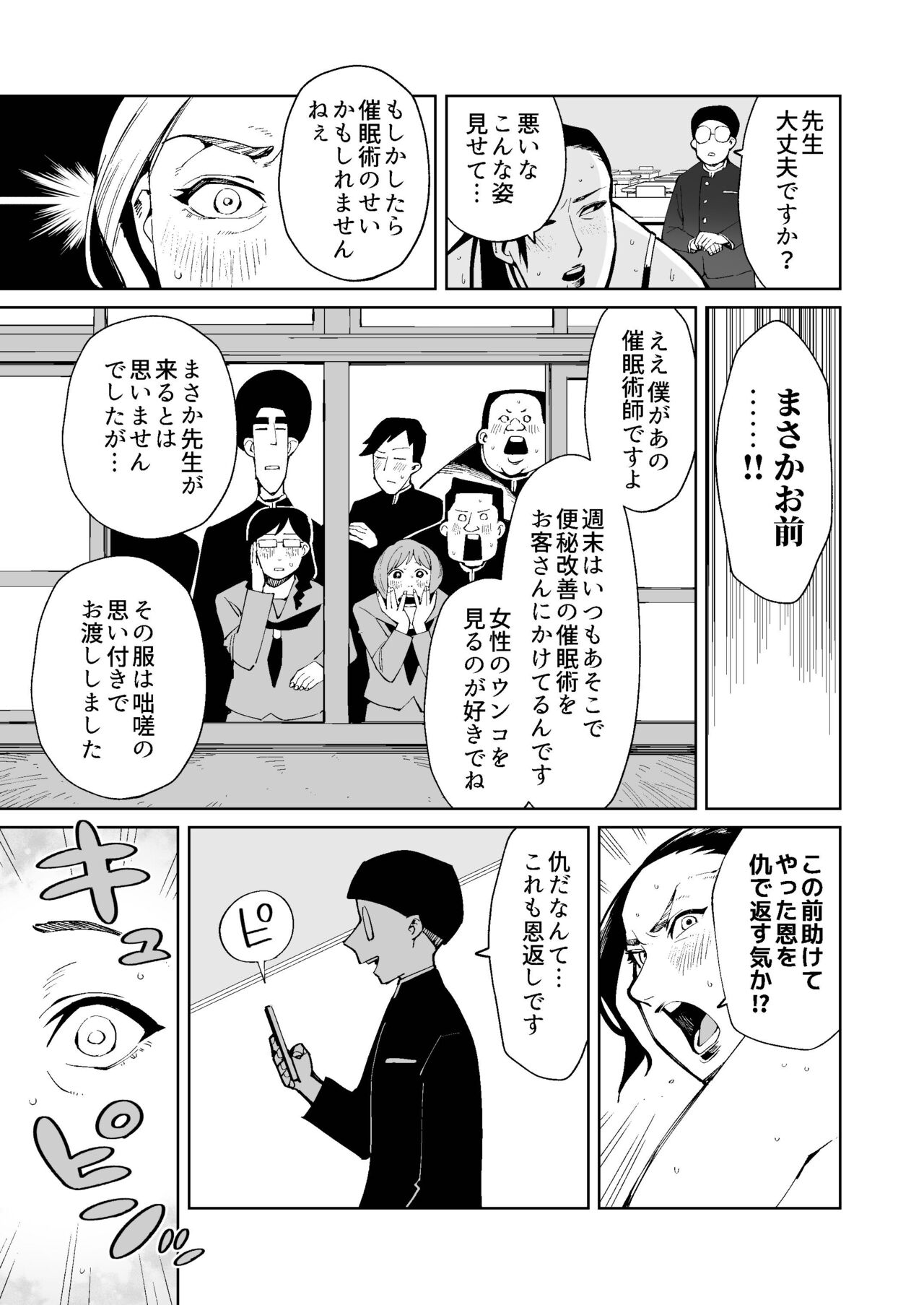 Saimin ni Kakerareta Ki no Tsuyoi Jukujo Kyoushi wa Seito no Mae de Unko o Tarenagasu page 9 full