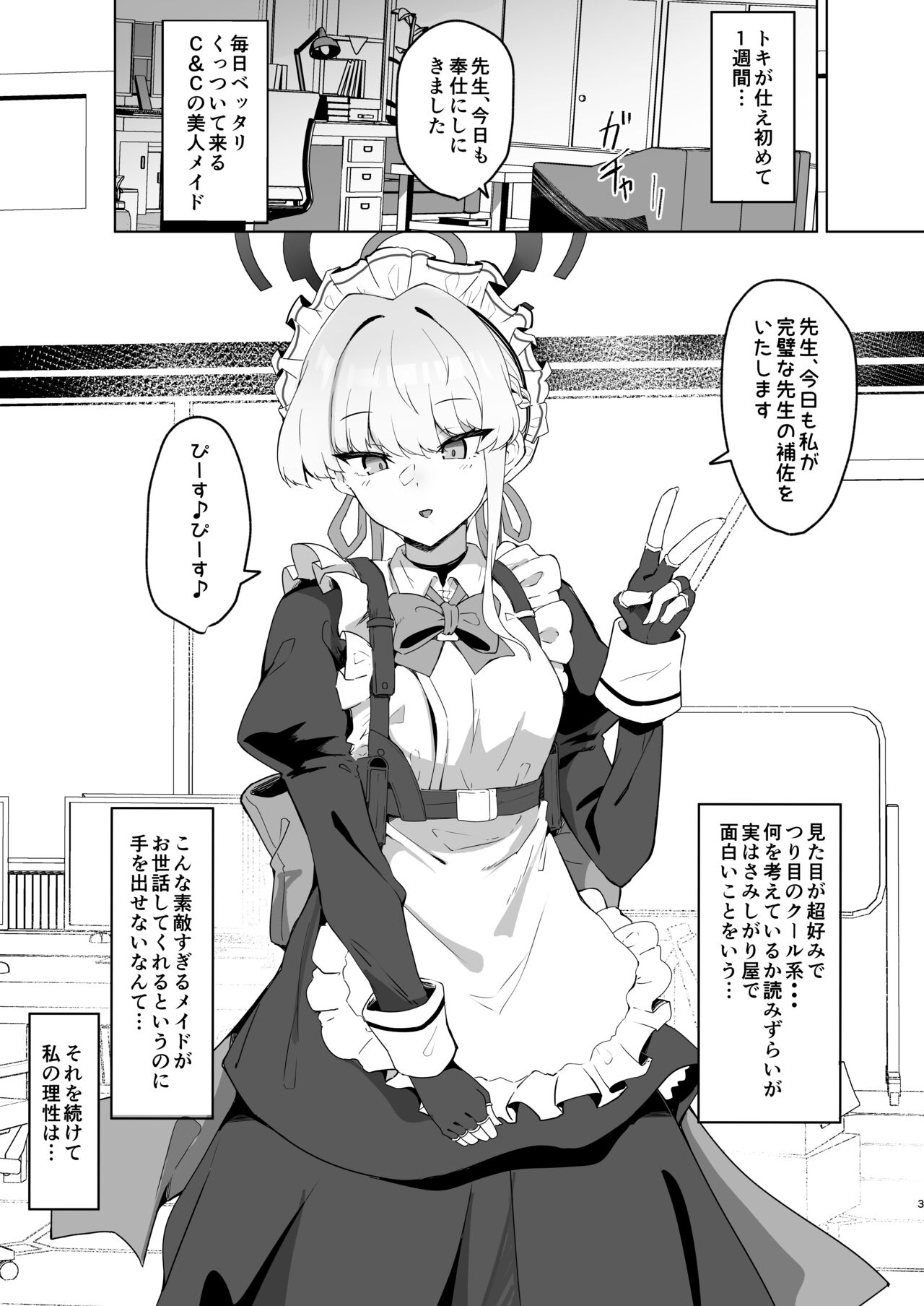 Toki-chan wa Sensei no Senzoku Maid page 2 full