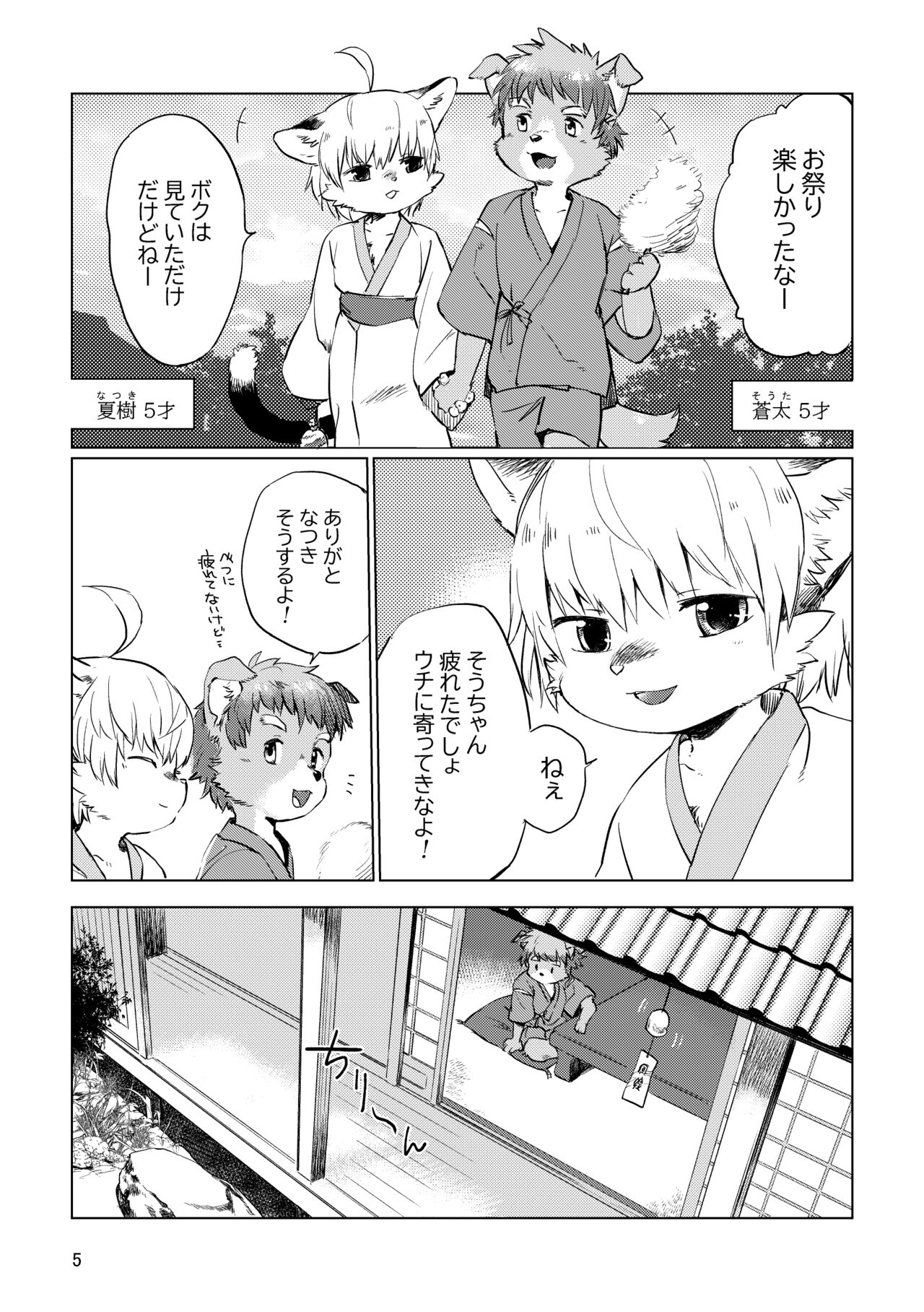 soratonatsu page 5 full