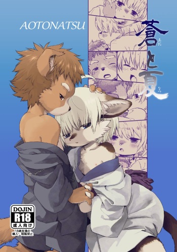 soratonatsu cover