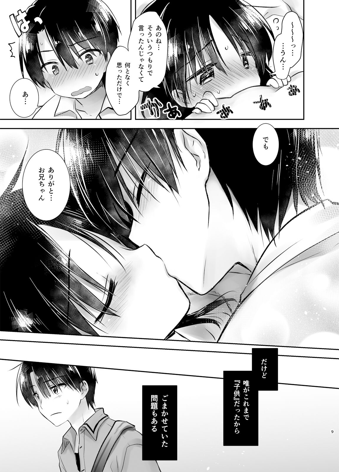 Ohayou Sex page 10 full