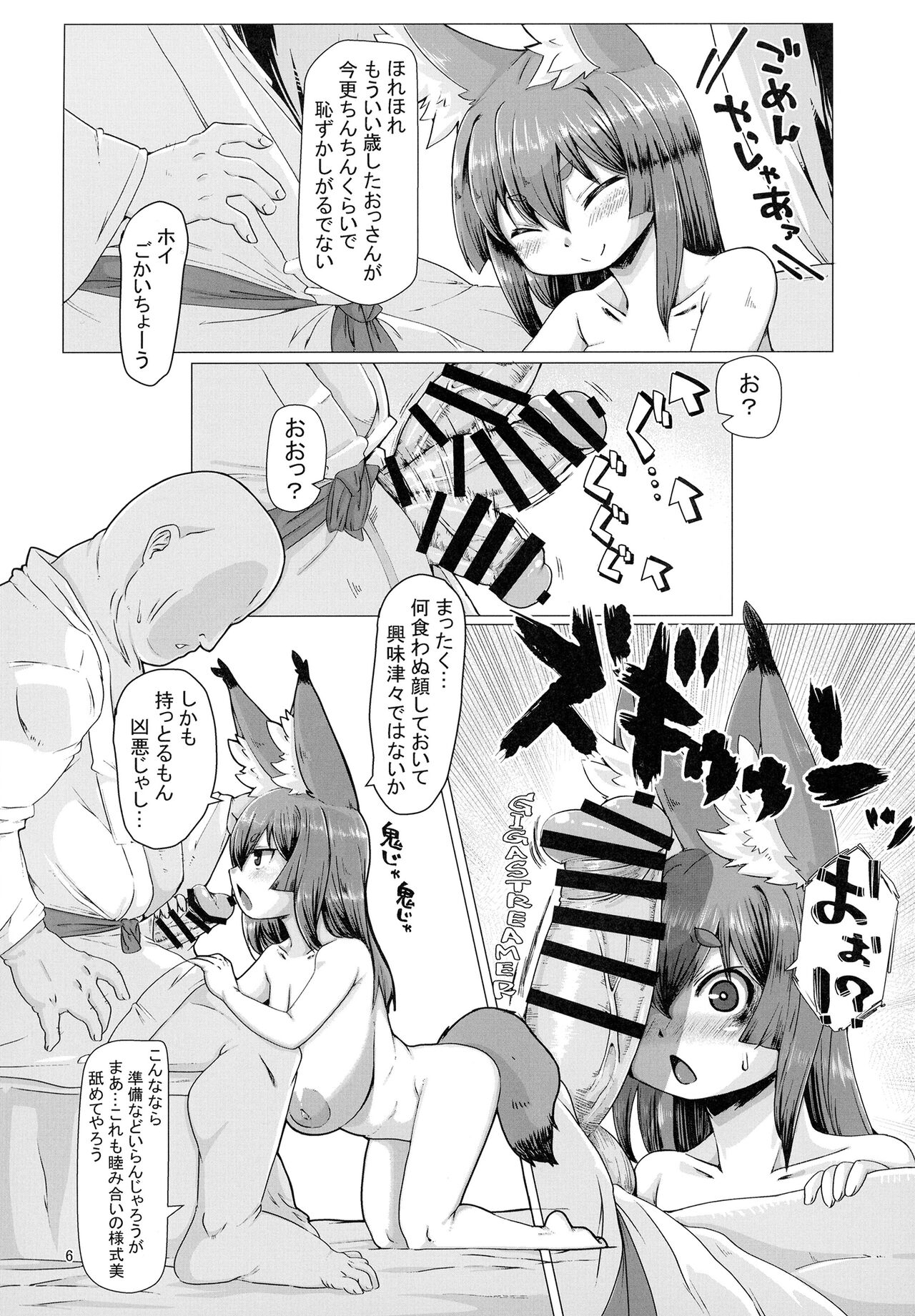 Okitsune Loli Baba Soapland page 6 full