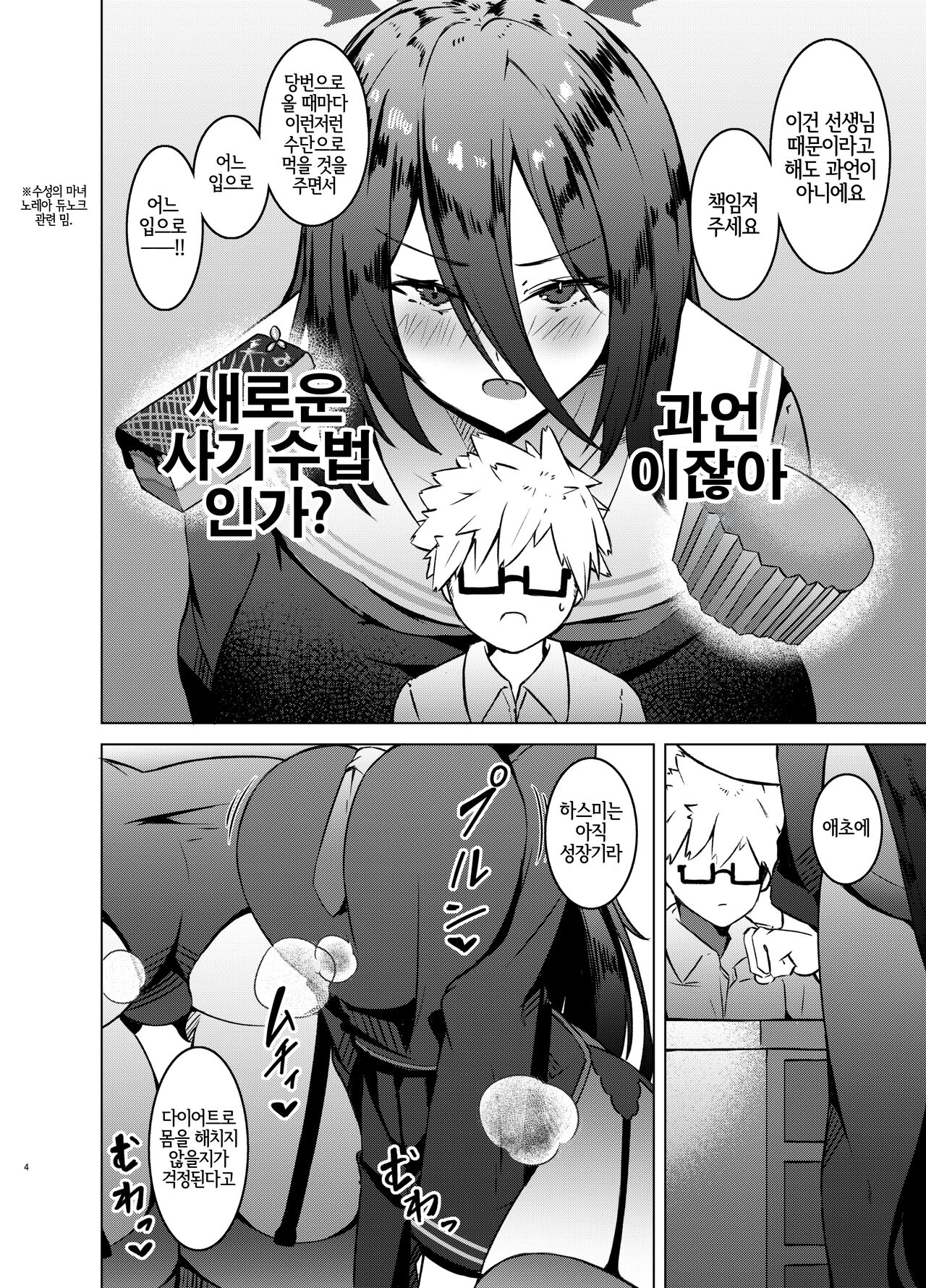 Ippai Taberu Kimi ga Suki!! | 많이 먹는 네가 좋아!! page 4 full