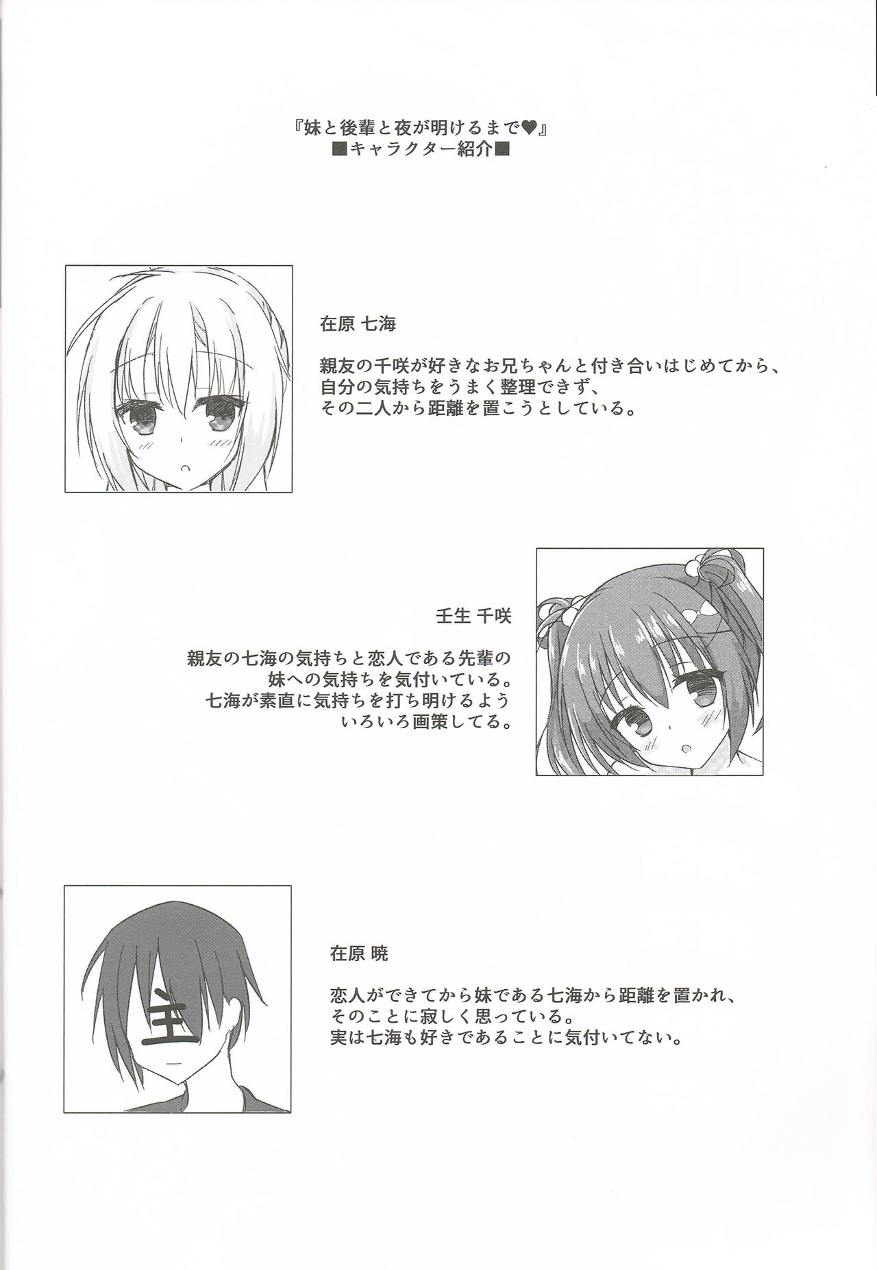 Imouto to Kohai to Yoru ga Akeru made page 3 full