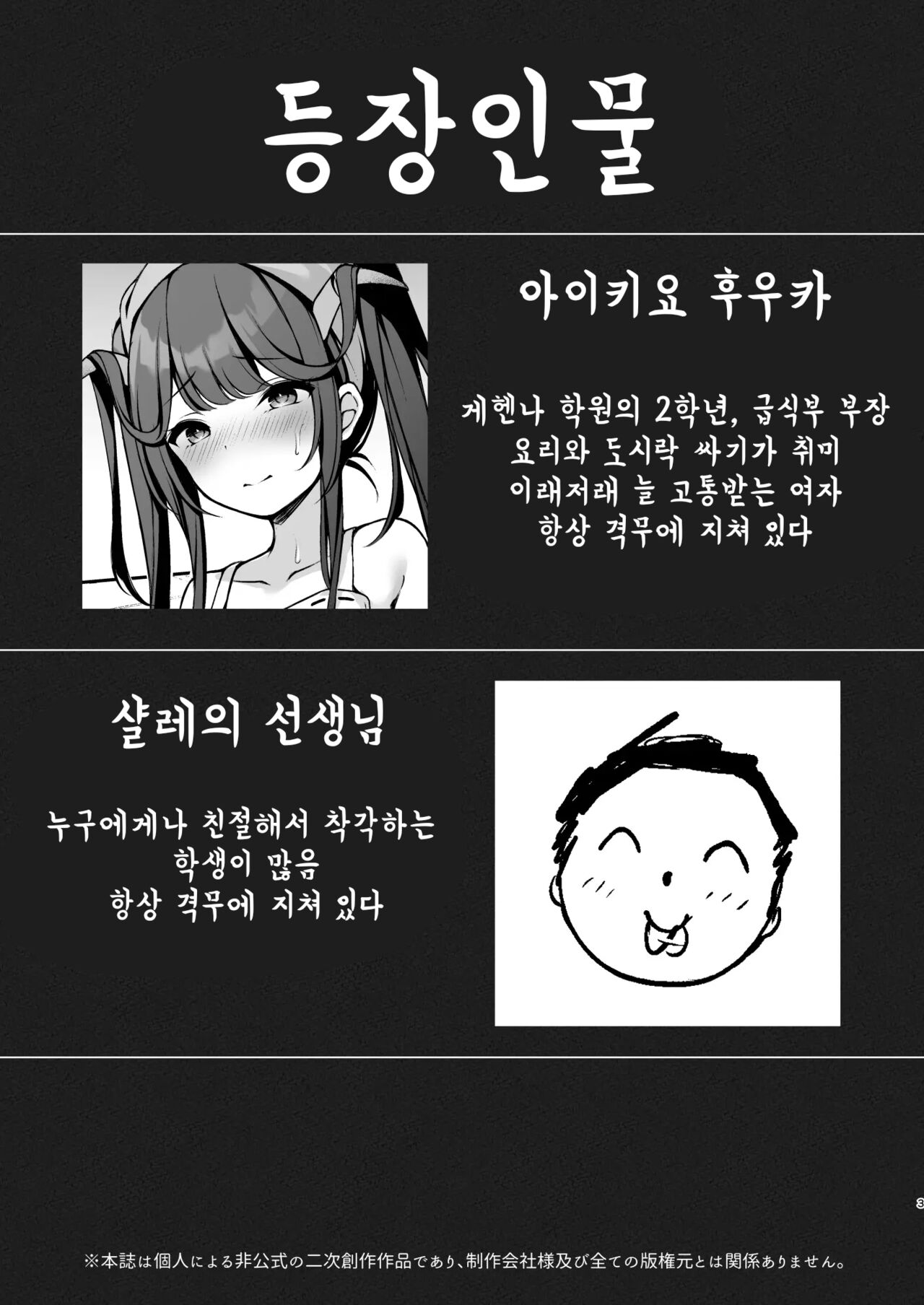 Akuma no Seihoushi | 악마의 성접대 page 4 full
