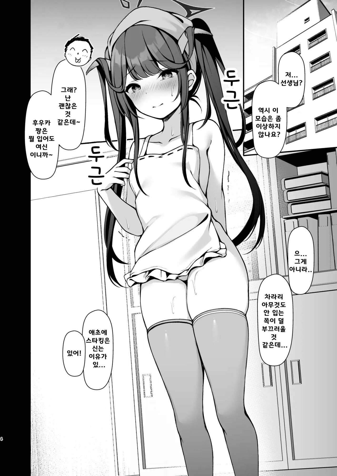 Akuma no Seihoushi | 악마의 성접대 page 5 full