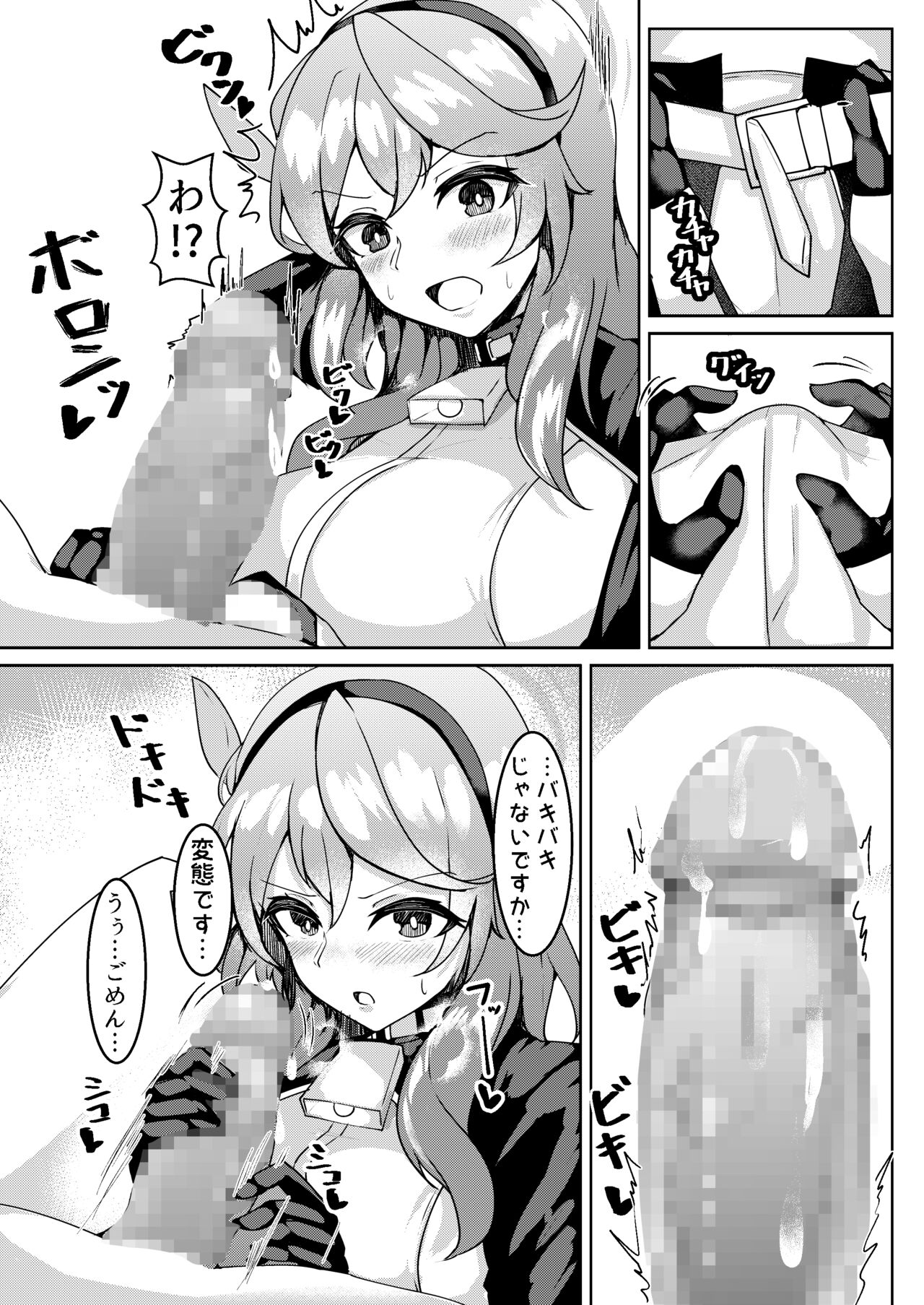 Hatsujou Ako page 6 full