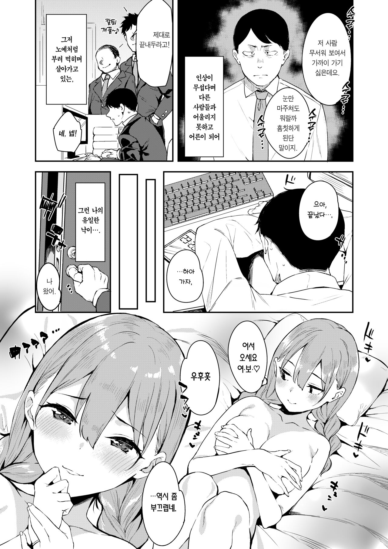 Isekai Mesugaki Succubus Kari Oji-san | 이세계 메스가키 서큐버스 사냥꾼 아저씨 page 3 full