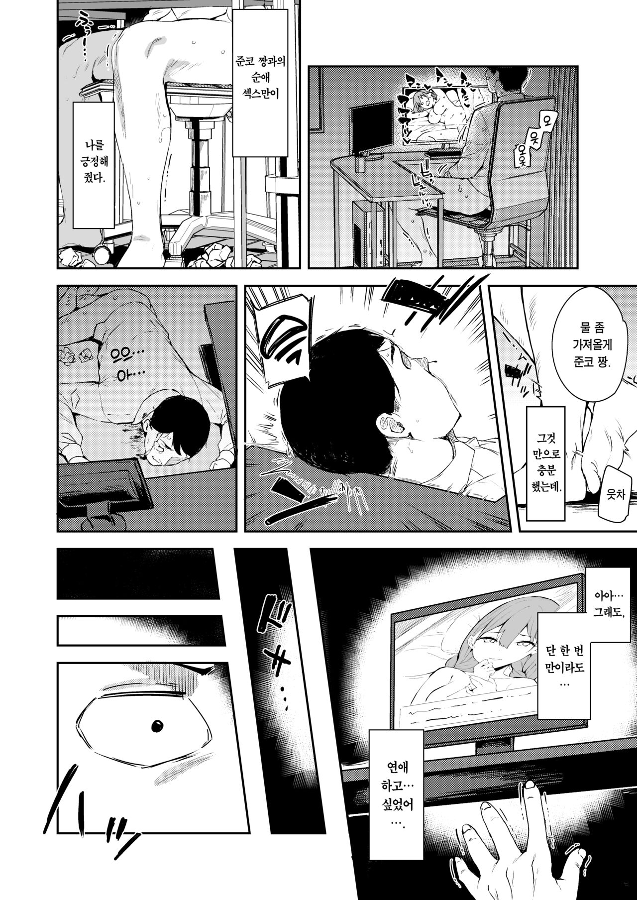 Isekai Mesugaki Succubus Kari Oji-san | 이세계 메스가키 서큐버스 사냥꾼 아저씨 page 4 full