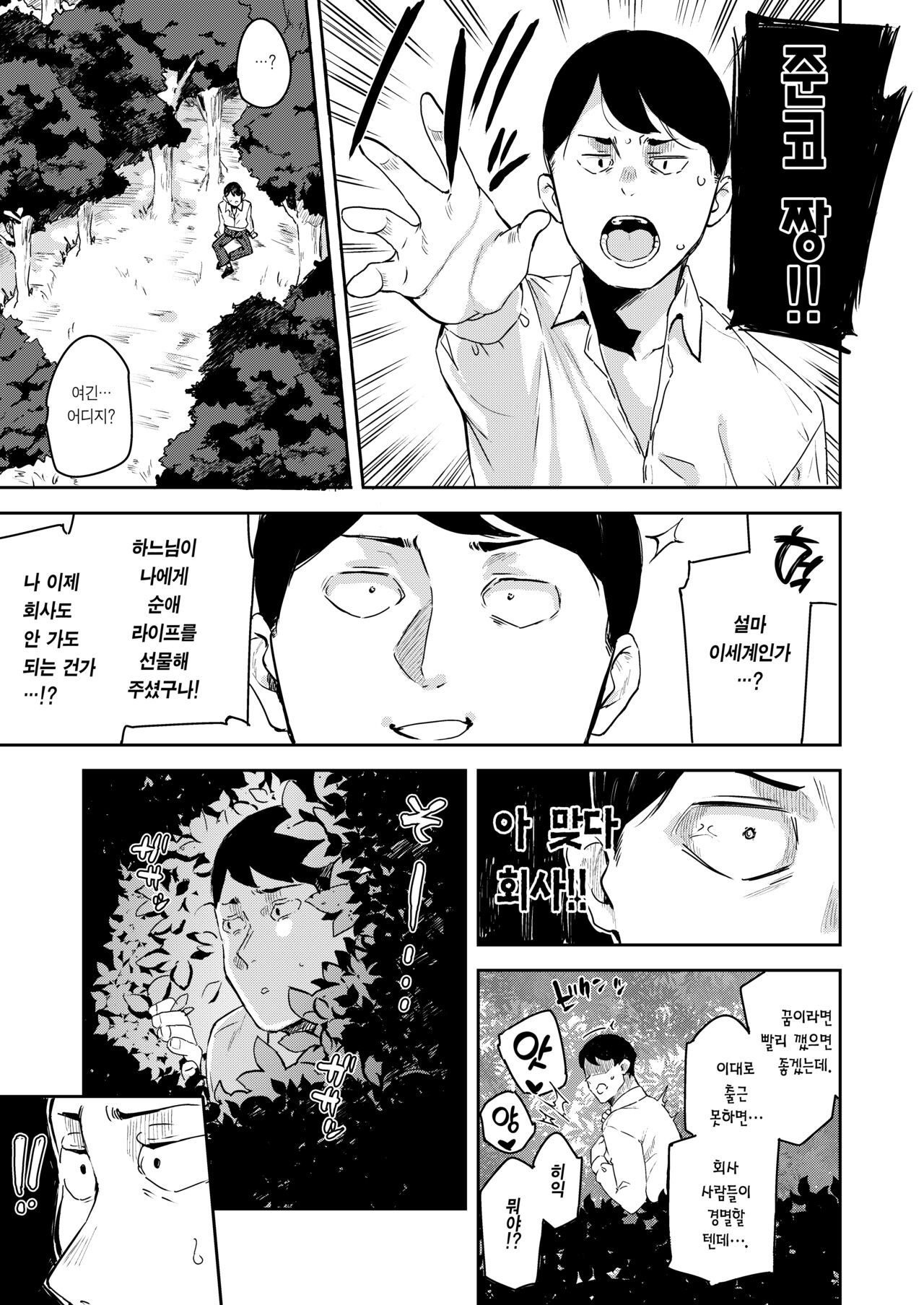 Isekai Mesugaki Succubus Kari Oji-san | 이세계 메스가키 서큐버스 사냥꾼 아저씨 page 5 full