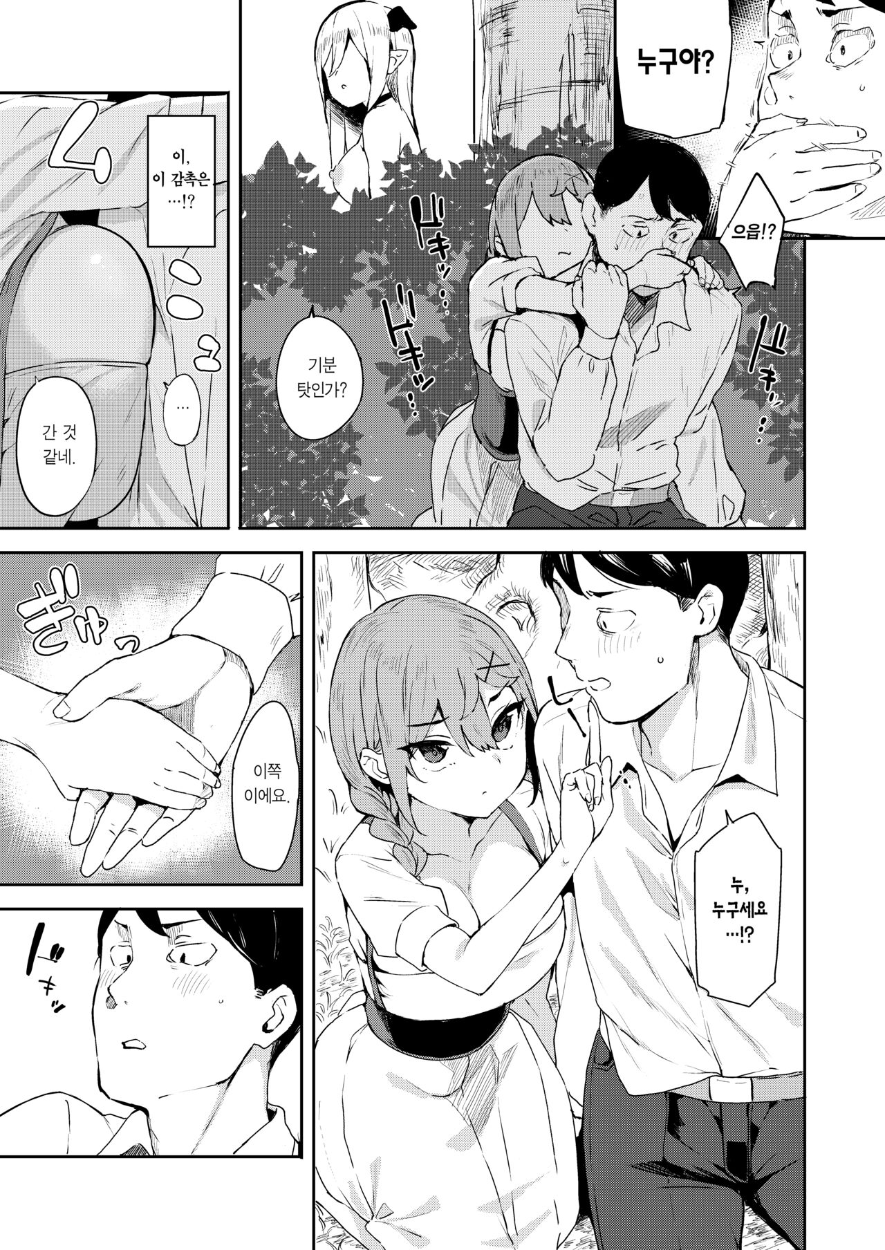 Isekai Mesugaki Succubus Kari Oji-san | 이세계 메스가키 서큐버스 사냥꾼 아저씨 page 7 full