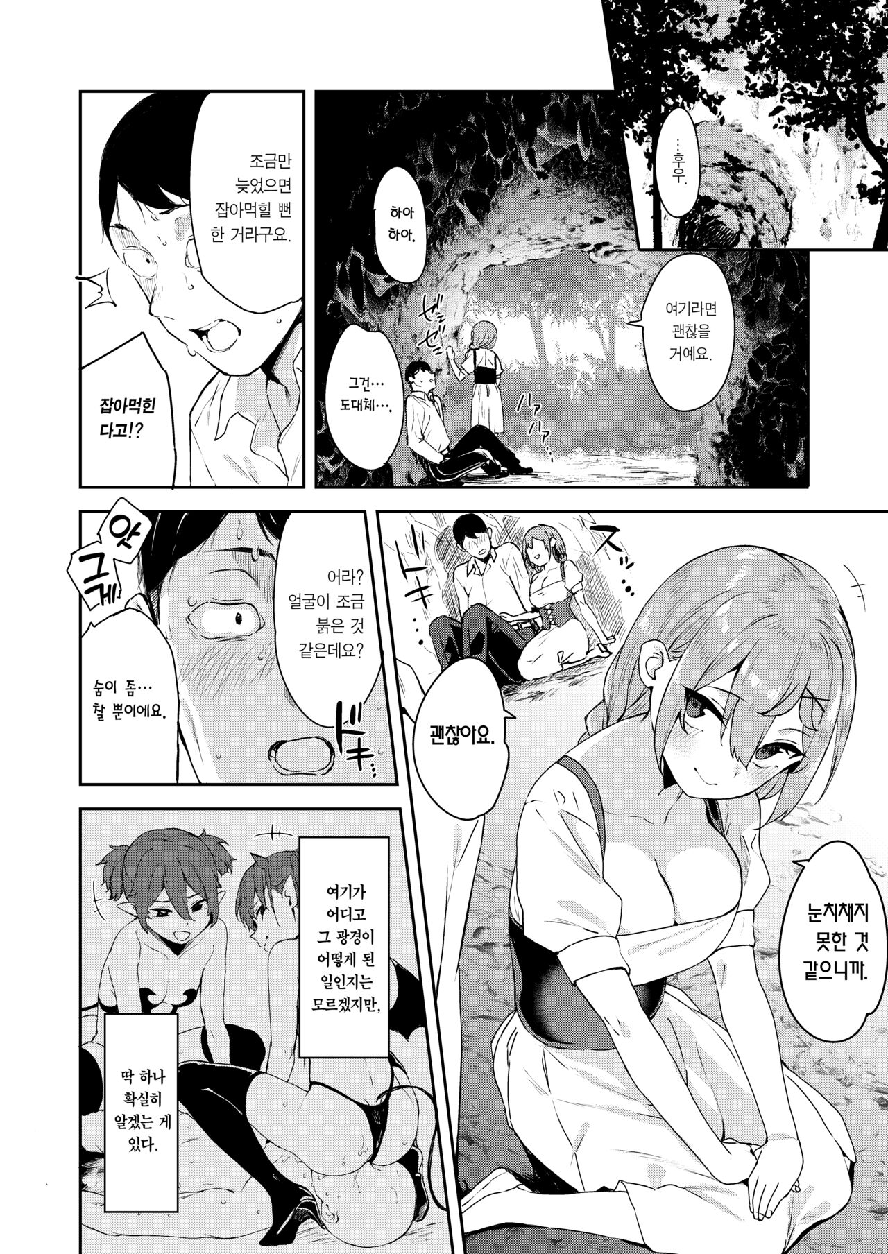 Isekai Mesugaki Succubus Kari Oji-san | 이세계 메스가키 서큐버스 사냥꾼 아저씨 page 8 full