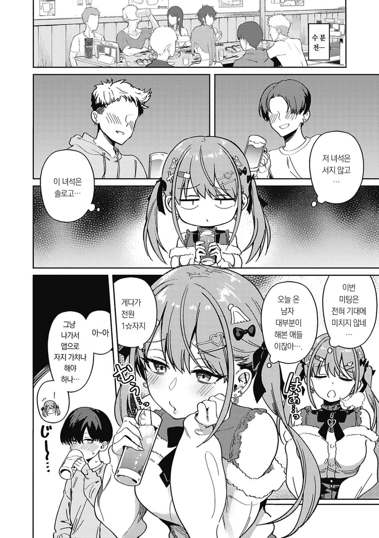 Kegasaretai-kei Kanojo. | 더럽혀지고픈 그녀 page 4 full