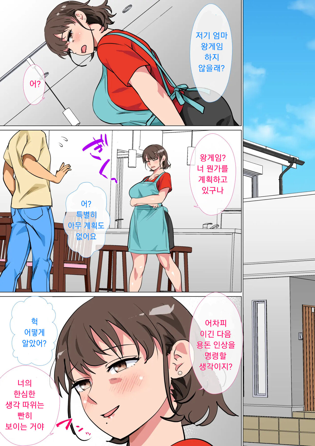Ousama Game no Meirei de Haha to Sex Shita Hanashi | 왕게임으로 명령해서 엄마랑 섹스한 이야기 page 6 full