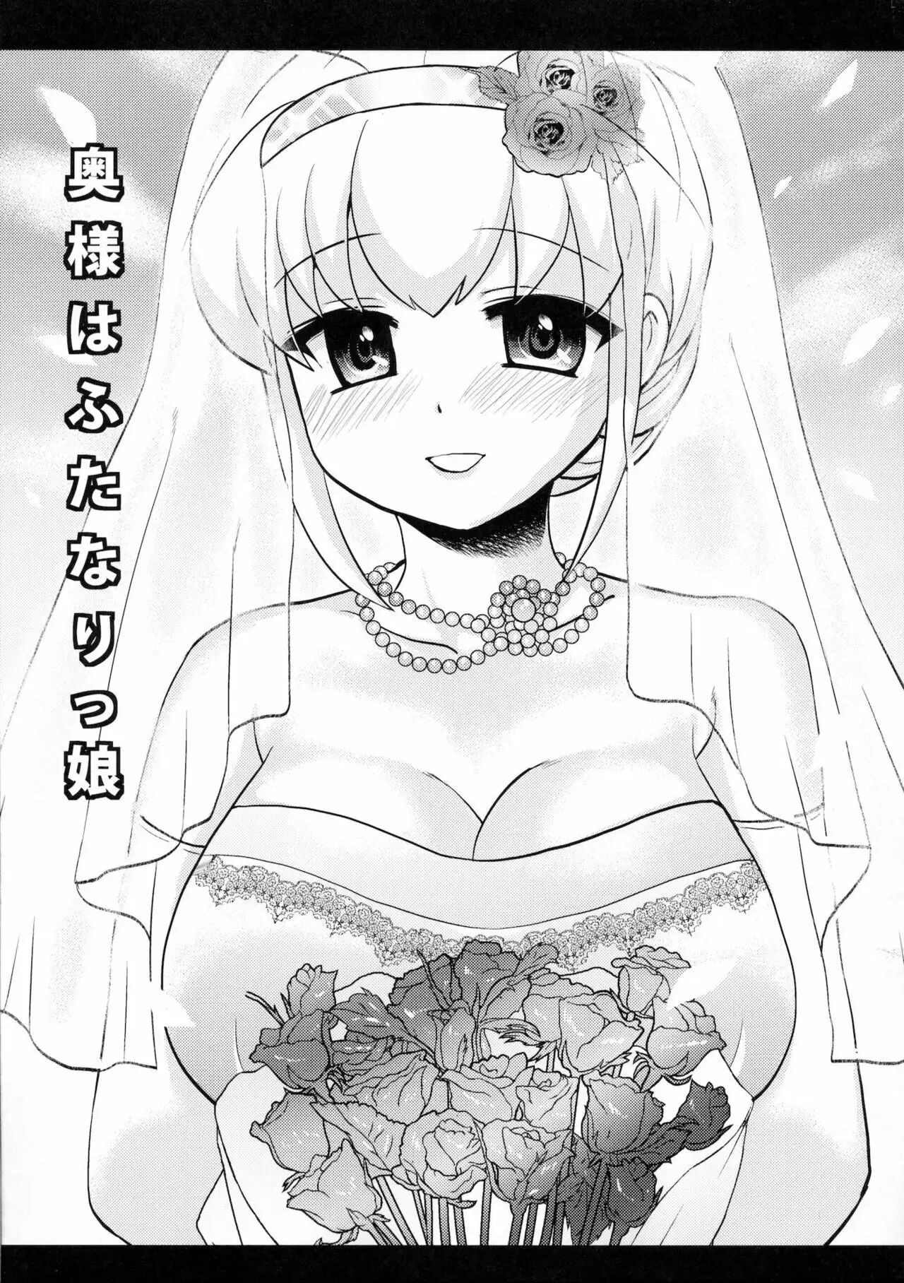 Oku-sama wa Futanarikko | Mi Mujer es Futanari page 4 full