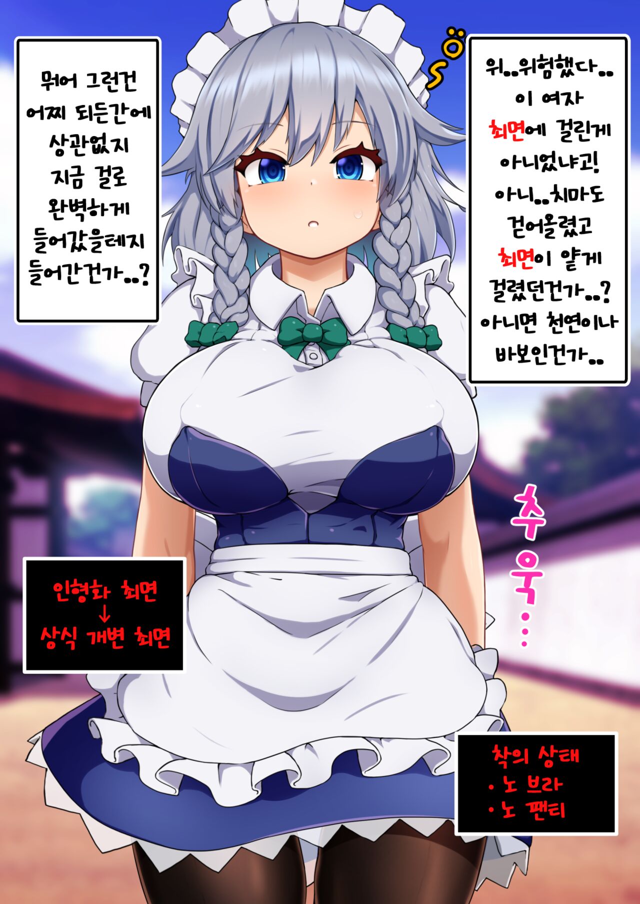 Tennen ga Sugite Imaichi Saimin Kakatta ka Wakaranai Onna, Izayoi Sakuya to Yabe Yappa Kakarikittenai jan Ora! Saimin! page 6 full